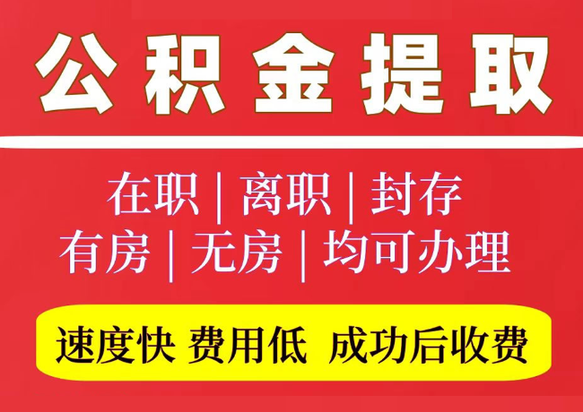 云城国管公积金代提